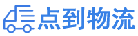 梧州物流专线,梧州物流公司